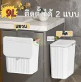 【3day】minimalist trash can, 7,9 liter hanging trash can, wall mounted trash can, kitchen trash can, bathroom trash can. 