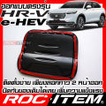 Honda HR-V E-HEV carbon Kevlar fuel tank cover kit Honda HRV carbon Kevlar TYPE-R modulio. 