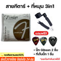 Fender 9 -12 electric guitar string acoustic guitar string with 3in1 knob free 2 Gibson pick and 1 pick storage. 
