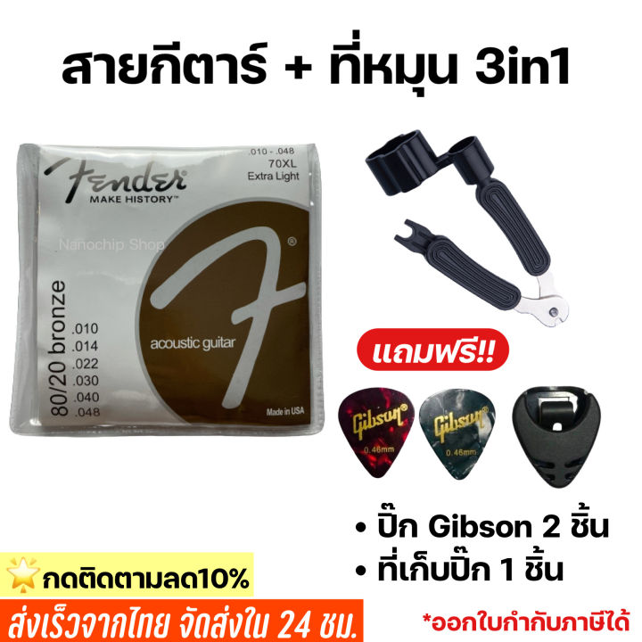 Fender 9 -12 electric guitar string acoustic guitar string with 3in1 knob free 2 Gibson pick and 1 pick storage
