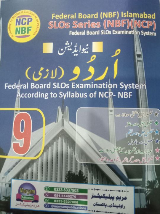 Maryam Key Book Urdu Class 9 Slo 2024