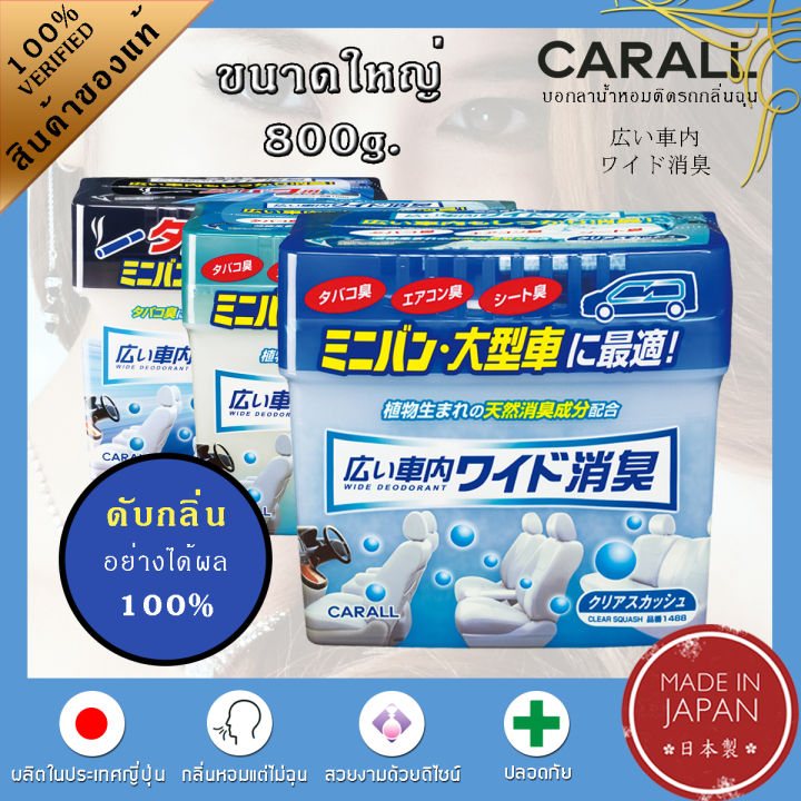 Carall%20800g%20wide%20deodorant%20gel%20car%20perfume%20for%20SUV%20car%20air%20freshener-made%20in%20Japan%20-%20Image%202