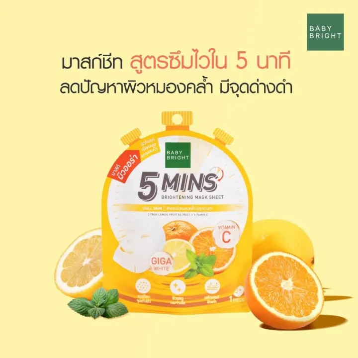 Baby%20bright%205%20mins%20Mask%20Sheet%2018G.%20-%20Image%206