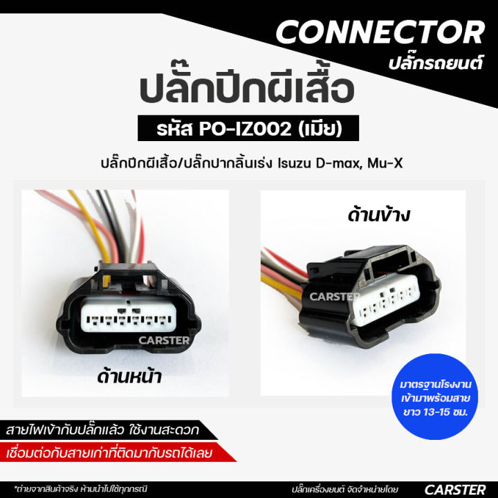 Throttle plug Isuzu DMAX, MUX 6 wires OEM grade black incoming cable PO-IZ002 code * price per 1 piece *