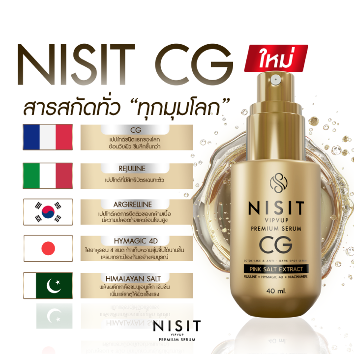 Nisit%20Vipvup%20Premium%20Cg%20Peptide%20Serum%20Nisit%20Vipvup%20Premium%20Cg%20Peptide%20Serum%20%5B40%20Ml.%5D%20Student%20C.G.%20Peptide%20Serum%20-%20Image%204