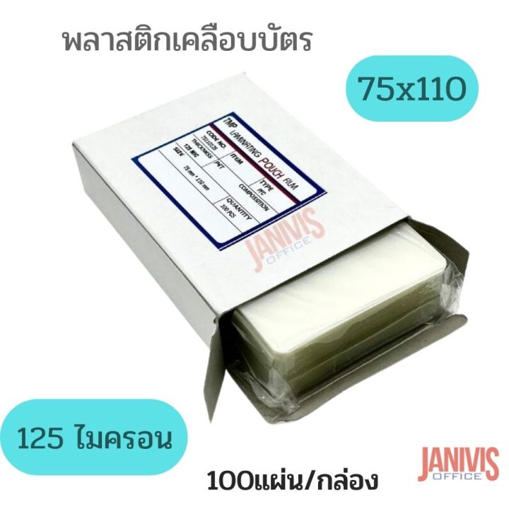 Plastic coated card size 75x110mm thickness 125 microns easybind100 ...