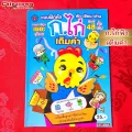 🧧Pheasant cultivation practice🧧Thai language introduction to Egk-kai-H kindergarten preparation, Aesop story, bedtime story. 