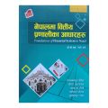 Asmita's A Complete Textbook For BBS 3rd Year || Nepali Medium || All 5 Subjects. 