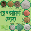 Fertilizer Package- All fertilizer in one. 
