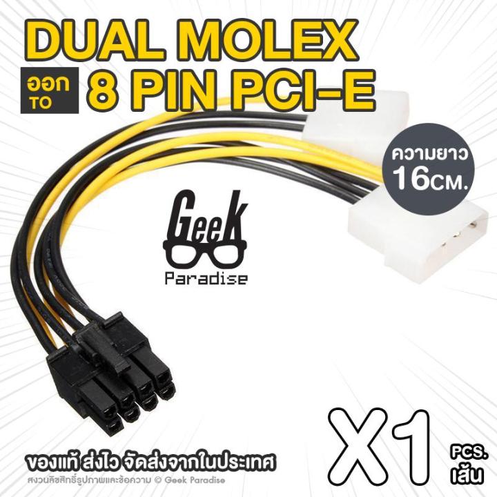 Dual%20Molex%20LP4%204%20Pin%20to%208%20Pin%20PCI-E%20Express%20Power%20Adapter%20Cable%20for%20GPU%20Graphics%20Card,%2016cm%20Length%20-%20Geek%20Paradise%20Store%20-%20Image%208