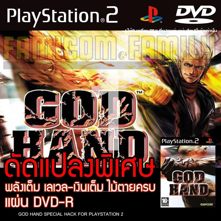 Play%202%20God%20Hand%20hack%20edition%20all%20lv99%20immortal%20silver%20full%20wooden%20die%20casting%20for%20PS2%20PlayStation2%20(converted%20to%20pump/Wright%20only)%20DVD-R%20-%20Image%202