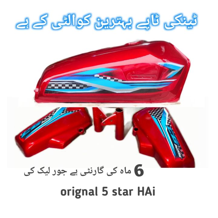 Tanki tapy full set honda CG 125,    5 star