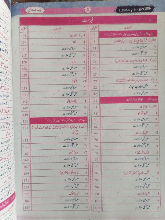 Class%209%20Islamiat%20Lazmi%20New%20Book%20Guide%202025%20/%209th%20Class%20Islamiat%20Compulsory%20Guide%202025%20Punjab%20Boards%20/%209th%20Class%20Islamiat%20Lazmi%20Hamdard%20Guide%202025%20-%20Image%204