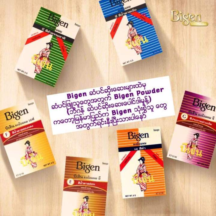 Bigen Speedy Powder Hair Colour Japan (6g)( ဆံပင်ဆိုးဆေးအမှုန့်)