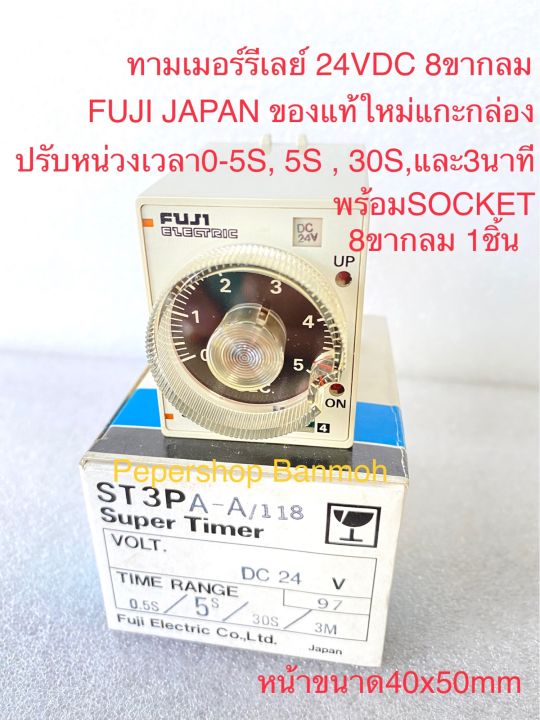 (1 pack with 1 extra sockett8 round leg) ST3PA-A/118 Super timer ST3 dc24v 8 pin genuine Fuji Japan delay adjustable 0.5S , 5S, 30s, and 3m 3m page size 40x50mm genuine new durable box limited product timer relay high grade timer ST3 Fuji