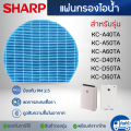 Sharp FZ-A60MFE steam filter for air purifier model KC-D60TA-W, KC-D50TA-W, KC-D40TA-W, KC-A60TA, KC-A50TA, KC-A40TA. 