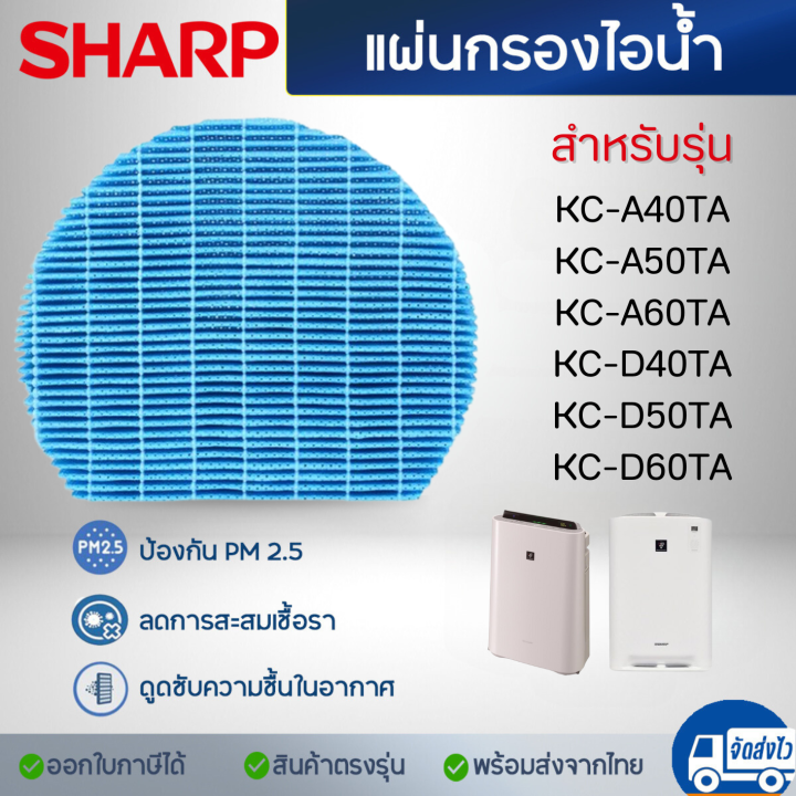 Sharp FZ-A60MFE steam filter for air purifier model KC-D60TA-W, KC-D50TA-W, KC-D40TA-W, KC-A60TA, KC-A50TA, KC-A40TA