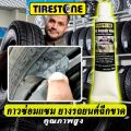 High quality tirestone tire repair glue, tear repair, fill the hole, patch, crack well, not hard, frame is not white frosted. 