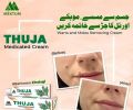 Thuja mole removal Cream 25gm. 