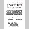 All In One Computer Practical Solution For Loksewa Interview And Computer Skill Test. 