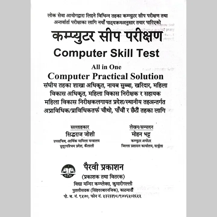 All%20In%20One%20Computer%20Practical%20Solution%20For%20Loksewa%20Interview%20And%20Computer%20Skill%20Test%20-%20Image%204