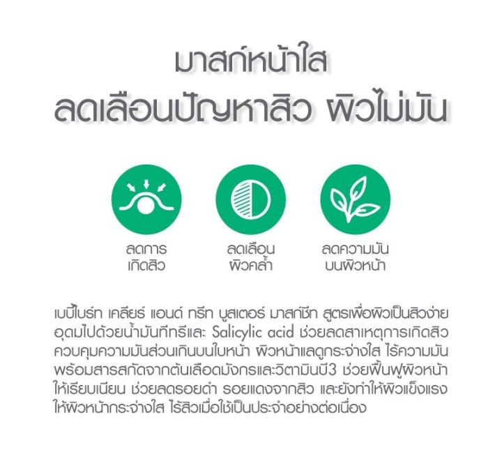 Green%20%E3%80%90box/6pc%E3%80%91%20facial%20mask%20sheet%20%E3%80%90booster%20%E3%80%91%20baby%20bright%20clear%20&%20treat%20booster%20Mask%20Sheet%20#%20mask4%20-%20Image%205