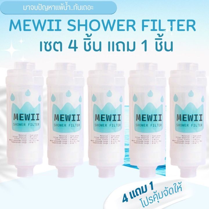 Mewii filter, water filter, shower 4 Free 1 filter, water filter, rust filter, sediment, dust in water, water filter, shower