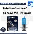 Philips M5 blue vision 12v 35/35W white light 3700K Philips front light bulb wave Mio Fino smash. 