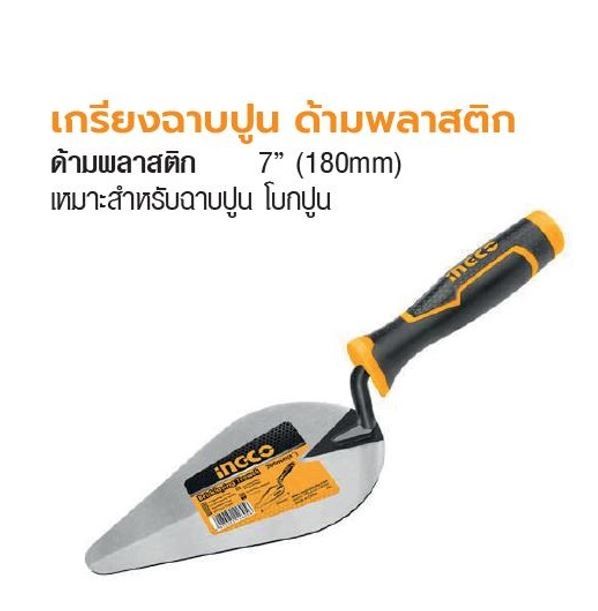Ingco plaster trowel with plastic handle No. hbt718