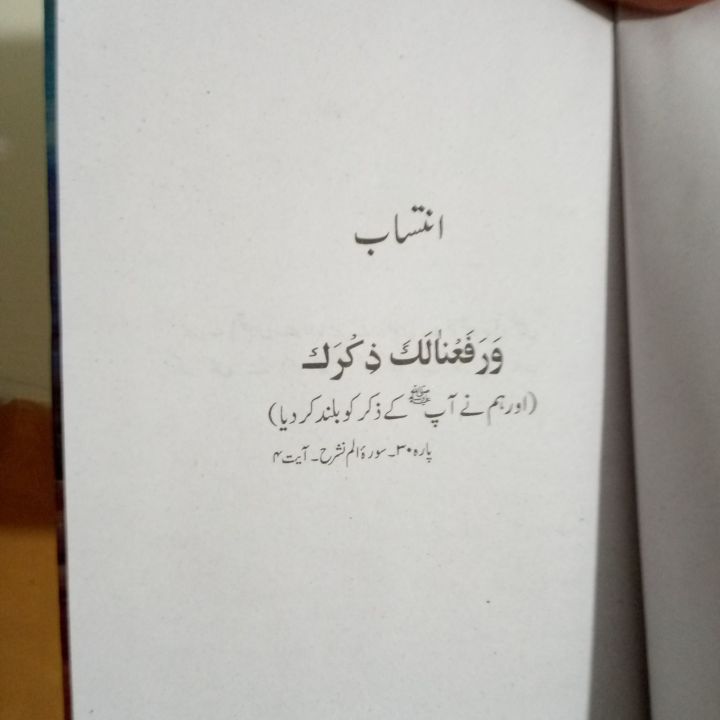 Peer%20e%20Kamil%20By%20Umera%20Ahmed%20(Urdu%20Novel)%20-%20Image%205