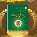AKHIRI NABI KI PIYARI SEERAT Islamic Book of Dawat-e-Islami Maktaba tul Madina. 
