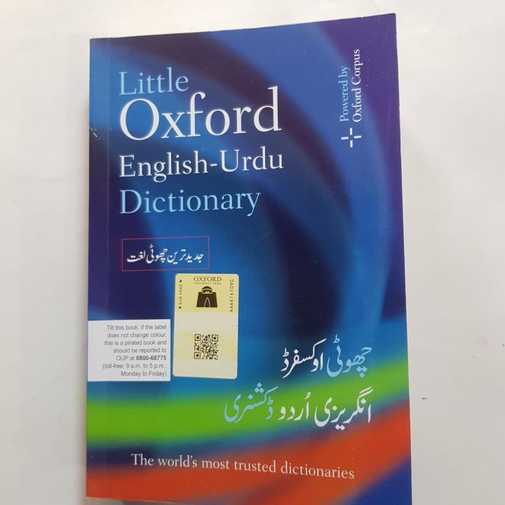 LITTLE OXFORD ENGLISH TO URDU DICTIONARY BY SHAN UL HAQQI