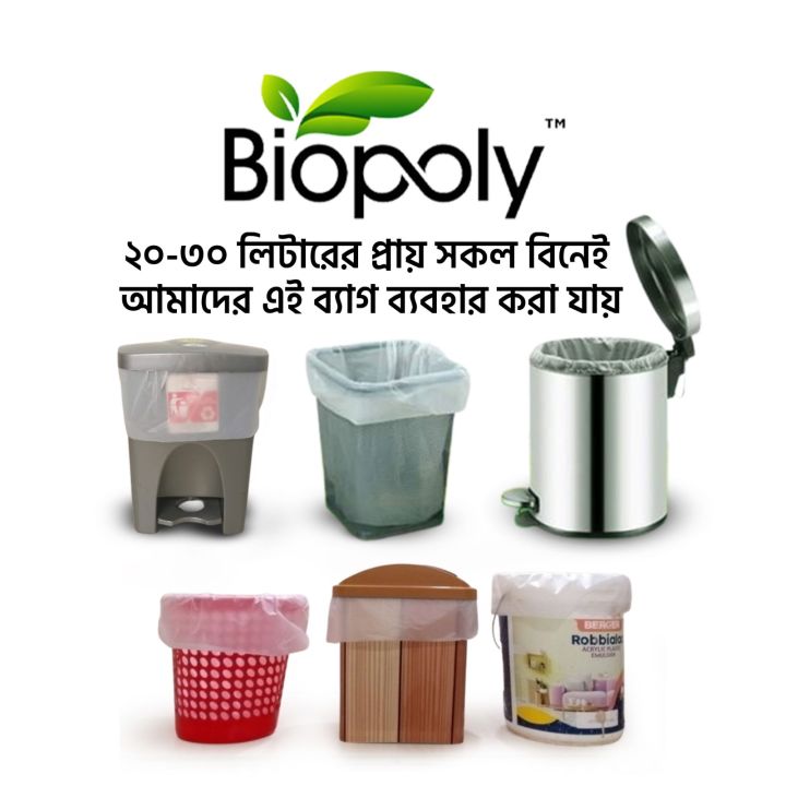 Biopoly%20Eco-friendly%20Trash%20Bag%20(20%E2%80%9D%20X%2023%E2%80%9D)%20-%2090%20pcs%20I%20Garbage%20Bag%20%E0%A5%A4%20Moyla%20Felar%20Bag%20%E0%A5%A4%20%20Waste%20Bag%20%E0%A5%A4%20Biodegradable%E0%A5%A4%20Compostable%20%E0%A5%A4%20Poly%20Bag%20-%20Image%202