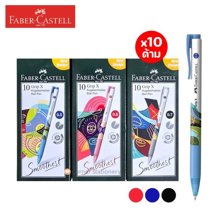 Faber-Castell grip X5 X7 blue, black, red (ball point pen) pen pick up Pen