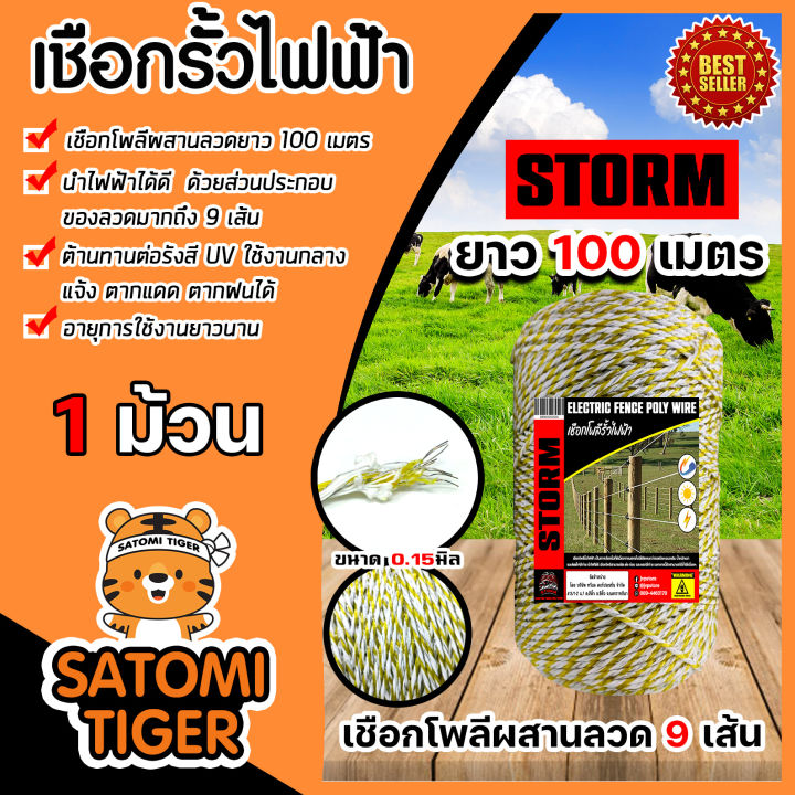 Storm (yellow-white) cow rope 100/300/500 m long 9 strands 0.15mm steel wire rope electric fence sticky cow rope resistant