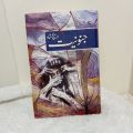 Areej Shah Best Urdu Reading Book Janoniyat. 