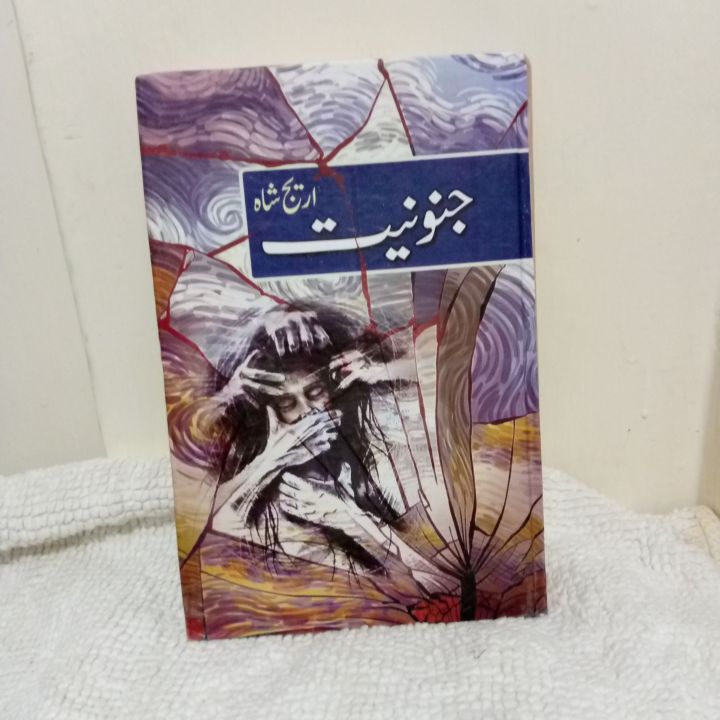 Areej Shah Best Urdu Reading Book Janoniyat