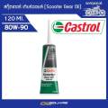 Castrol scooter oil 80W-90 0.12l L SAE80W-90 gear oil for car L oilsquare oil Square motor, automobile oil and industrial. 