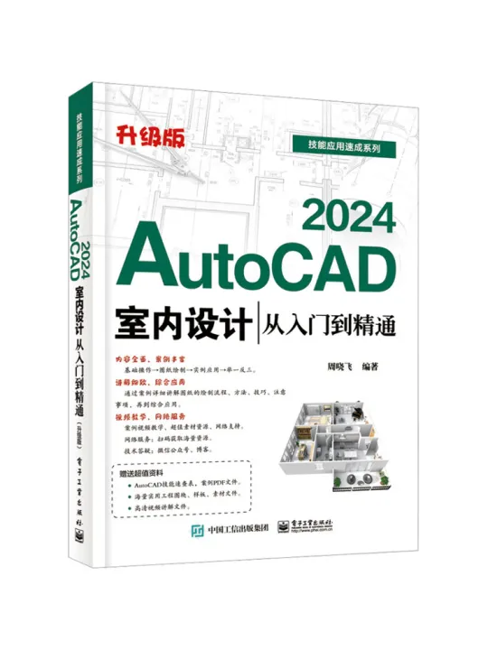 Book-Winshare Autocad 2024 Interior Design From Beginner To Expert ...
