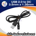 DC 3.5mm x 1.35mm USB cable 2.0 male to DC 3.5mm x 1.35mm plug DC power supply cable. 