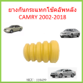 Rear shock absorber rubber Camry 2002-2006 48341-32054. 