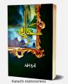 Halam Part.1 And Halam Part.2 Set by Nimra Ahmad Urdu Novel. 