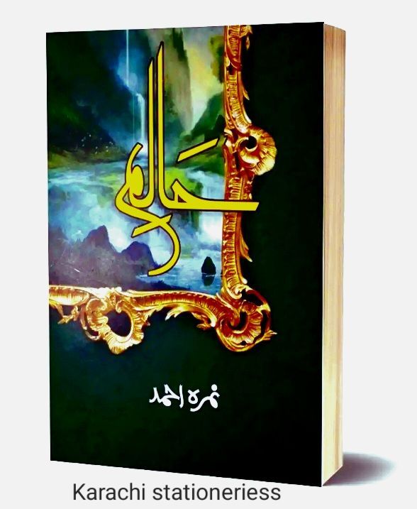Halam%20Part.1%20And%20Halam%20Part.2%20Set%20by%20Nimra%20Ahmad%20Urdu%20Novel%20-%20Image%203