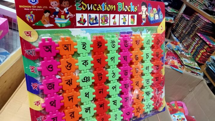 Bangla%20Alphabet%20Toys/Alphabet%20Puzzle%20Board/Education%20Blocks%20Set%20-%20Baby%20Toys,%20#Bangla%20Letter%20ABCD%20letter%20game%20Puzzle%20blocks%20game%20Learn%20Bangla%20Letter,%20#%20baby%20education%20blocks,%20#%20children%20learn%20blocks,%20#%20toy%20word,%20alphabet,%20#%20toy%20for%20baby%20education%20-%20Image%207
