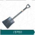 Heavy Duty All Metal Steel Spade Shovel Square Point Mouth Shovel Farming Construction Digging Hand Tools
velcha. 
