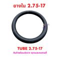 Inner Tube 2.75-17 kiss direct spare parts electric bicycle electric scooter. 