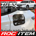 Honda HR-V E-HEV carbon Kevlar fuel tank cover kit Honda HRV carbon Kevlar TYPE-R modulio. 