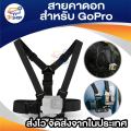 GoPro accessories adjustable elastic body harness chest strap mount band belt for Go Pro Hero 4 3 + SJCAM action camera. 