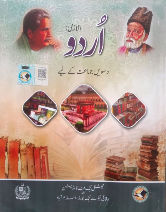Textbook of Urdu For Class 10 New Edition 2025 By National Book Foundation As Federal Textbook Board Islamabad