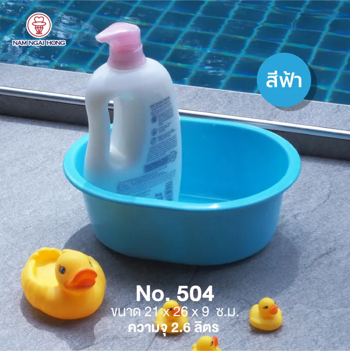 Namngaihong%20Small%20Oval-Shaped%20Plastic%20Basin,%20Model%20504,%20Size%202.6%20Liters,%20Plastic%20Basin%20for%20Washing%20Hands%20and%20Small%20Items.%20-%20Image%204
